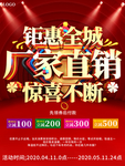 厂家直销钜惠全城惊喜不断促销