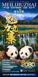 九寨沟  黄龙