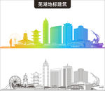 芜湖地标建筑