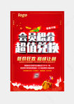 会员积分 超值兑换