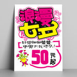 浪漫七夕 pop海报