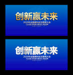 创新赢未来