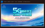 5G新时代