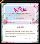 美容体验券