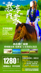 内蒙草原旅游海报