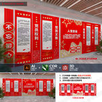 党建活动室 党建室