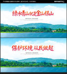 绿水青山就是金山银山
