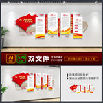 党建文化 党建文化墙