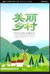 美丽乡村