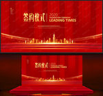 签约仪式