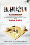 围棋培训