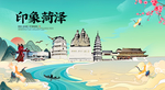 菏泽旅游