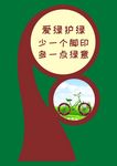 护绿标牌