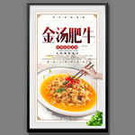 金汤肥牛