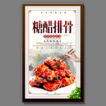 糖醋排骨
