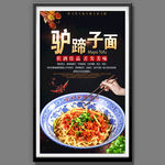 驴蹄子面