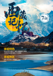 西藏海报