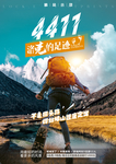 稻城亚丁封面
