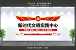 新时代文明实践中心