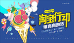 商业插画百货夏季夜宴促销主视觉