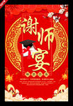 谢师宴背景