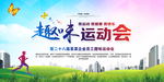 趣味运动会
