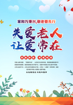 养老院海报