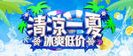 缤纷盛夏 清凉一夏