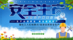 安全生产 肖