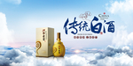 白酒海报