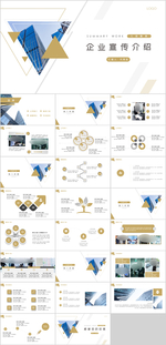 企业宣传介绍PPT