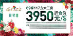 鲜花房地产广告