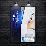中国医师节 医师节