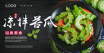 凉拌苦瓜海报