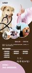 宠物医院易拉宝
