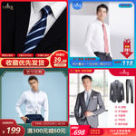 男装西服衬衫领带电商主图模板
