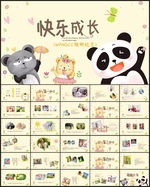 快乐儿童相册成长档案PPT