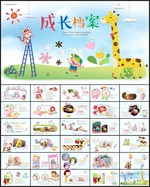 卡通儿童相册成长档案PPT