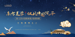高端蓝色新中式古风地产主背景