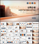 公司简介PPT