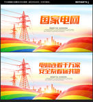 国家电网
