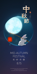 中秋节 中秋佳节微信 海报