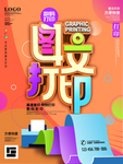数码打印