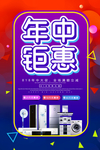 年中大促