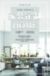 家装定制海报