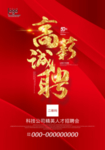 高薪招聘