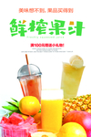 鲜榨果汁海报 奶茶海报 饮品
