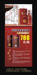 泸州老窖酒宣传展架