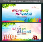倡导文明新风 共建文明校园