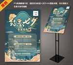 七夕国潮古风活动套餐预售海报